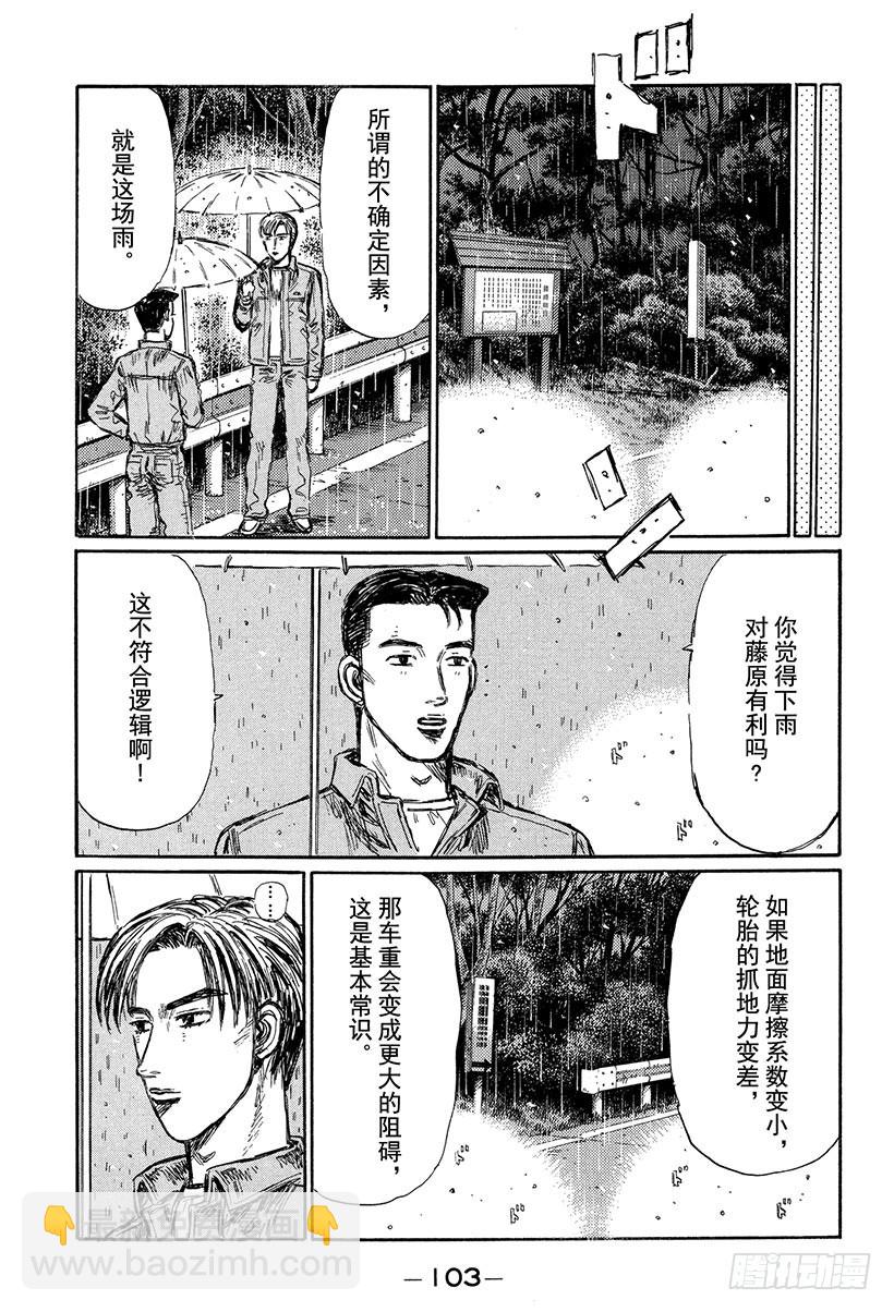 🍣头文字D Vol.296 凉介的失误！？ 第7页
