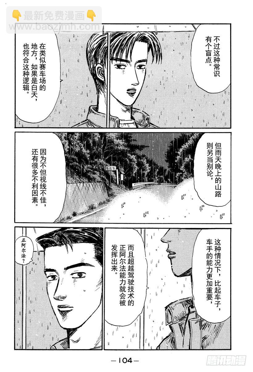 🍣头文字D Vol.296 凉介的失误！？ 第8页