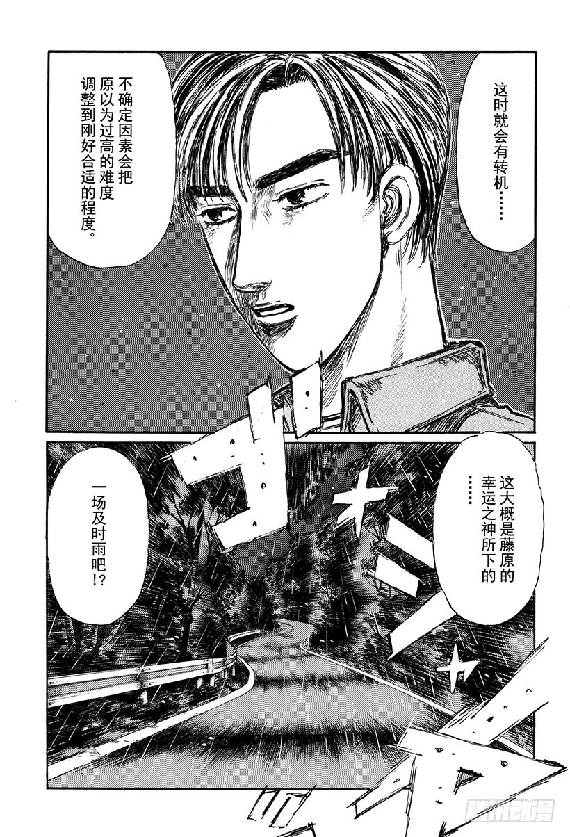 🍣头文字D Vol.296 凉介的失误！？ 第9页