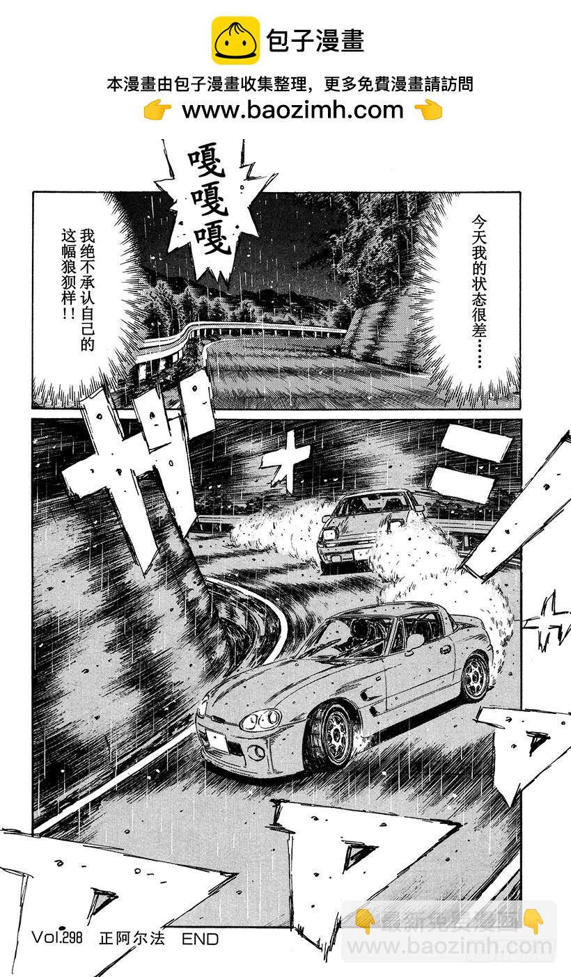 🍣头文字D Vol.298 正阿尔法 第10页