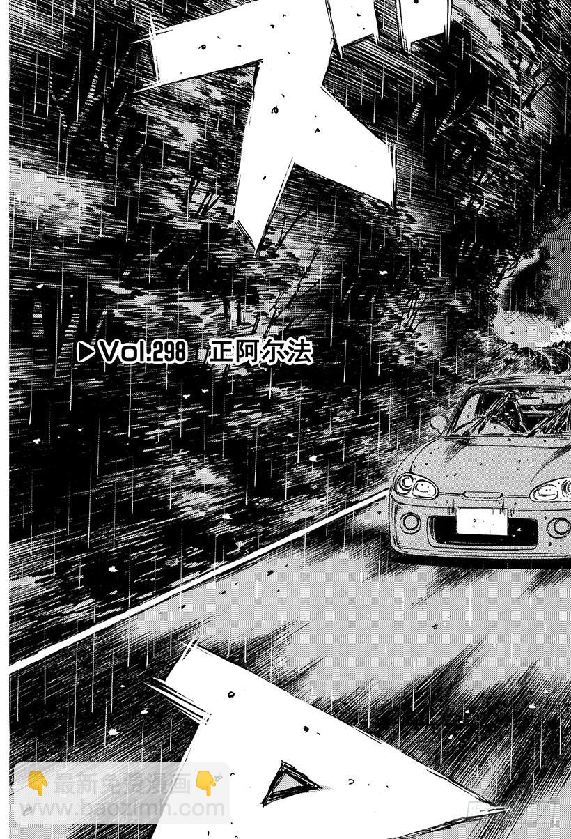 🍣头文字D Vol.298 正阿尔法 第3页