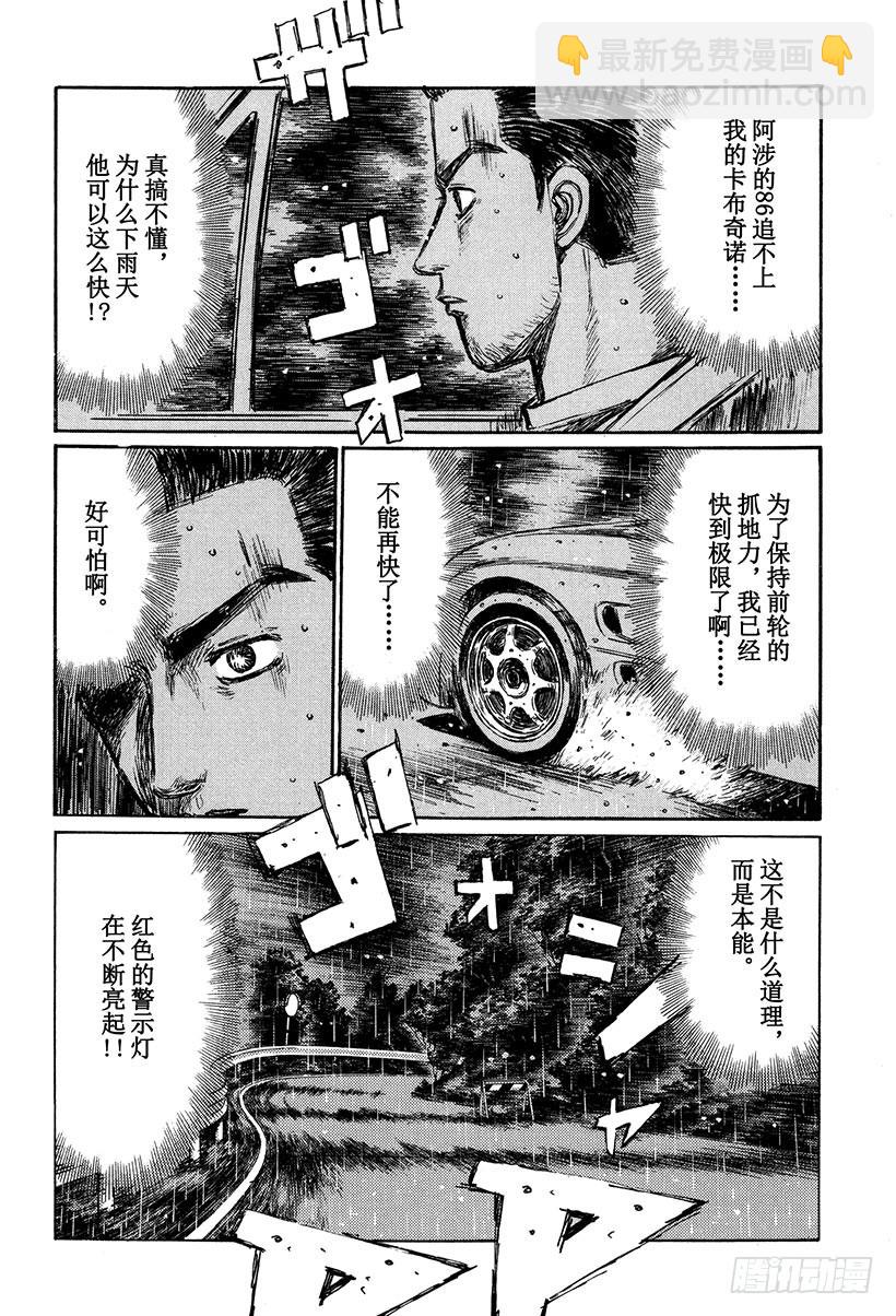 🍣头文字D Vol.298 正阿尔法 第4页