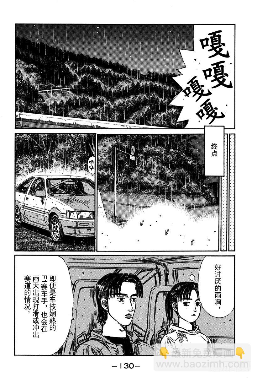 🍣头文字D Vol.298 正阿尔法 第6页