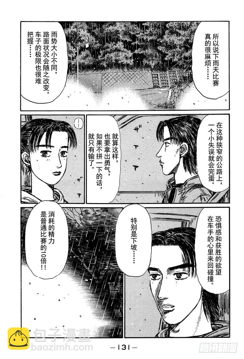 🍣头文字D Vol.298 正阿尔法 第7页