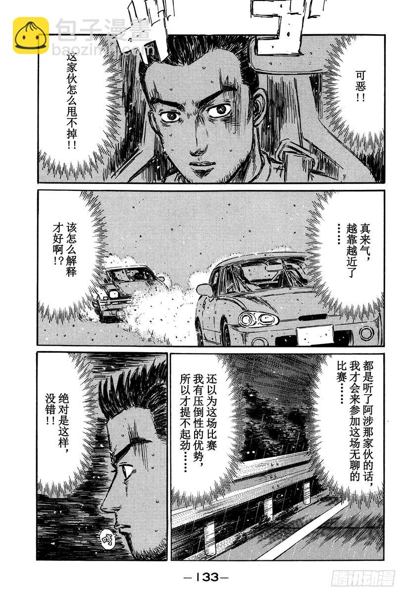 🍣头文字D Vol.298 正阿尔法 第9页