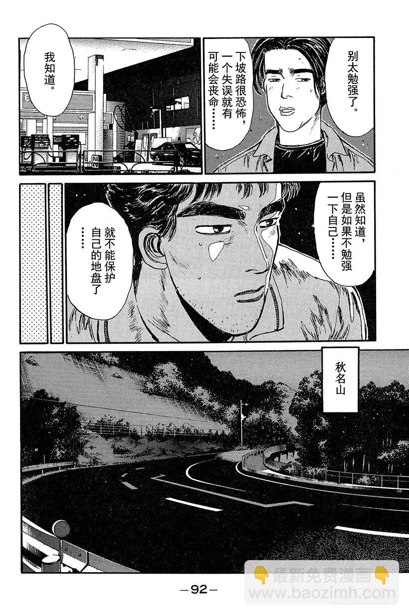 🍣头文字D Vol.4 池谷的悲壮决心！！ 第10页