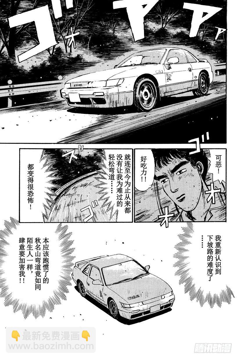 🍣头文字D Vol.4 池谷的悲壮决心！！ 第11页