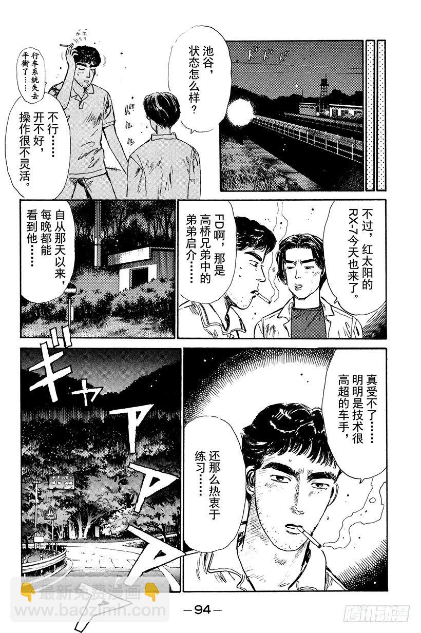 🍣头文字D Vol.4 池谷的悲壮决心！！ 第12页