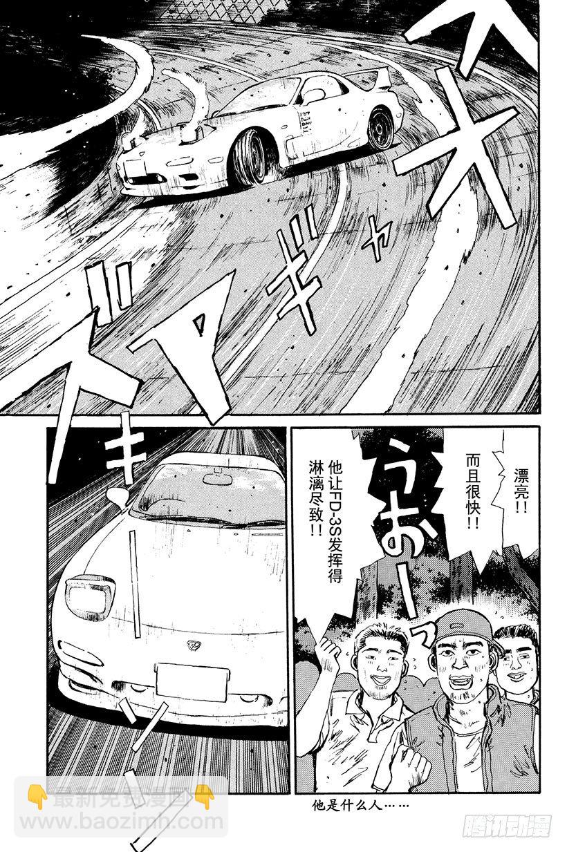 🍣头文字D Vol.4 池谷的悲壮决心！！ 第13页