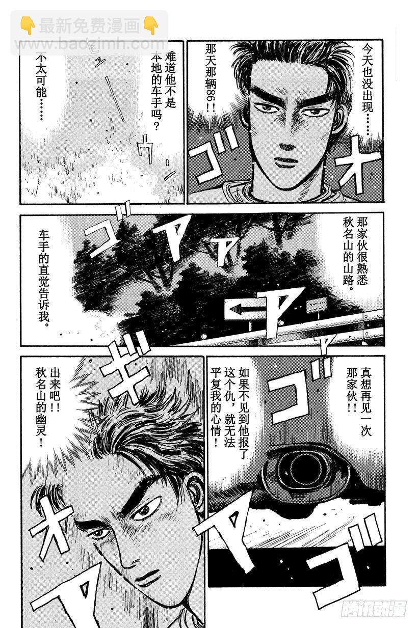 🍣头文字D Vol.4 池谷的悲壮决心！！ 第14页