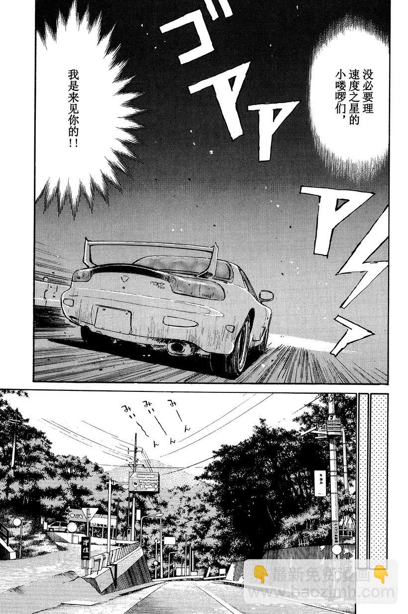 🍣头文字D Vol.4 池谷的悲壮决心！！ 第15页