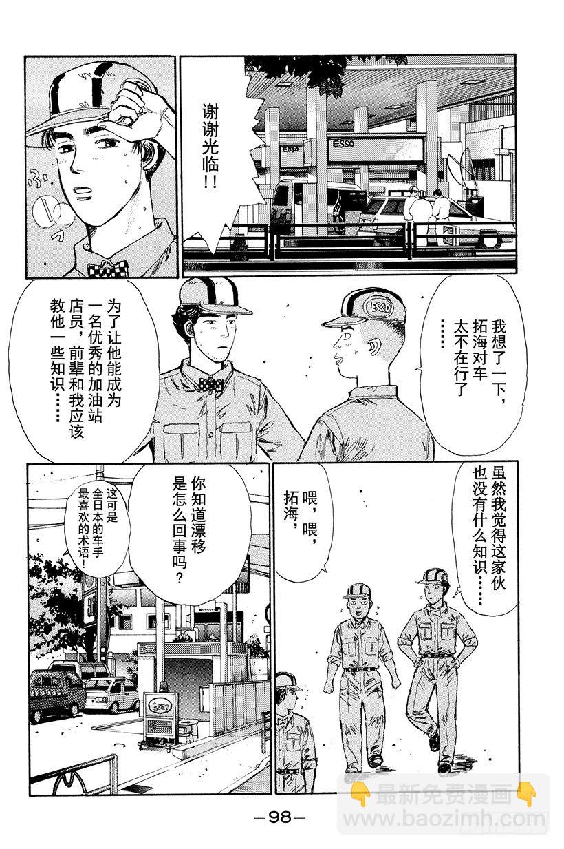 🍣头文字D Vol.4 池谷的悲壮决心！！ 第16页