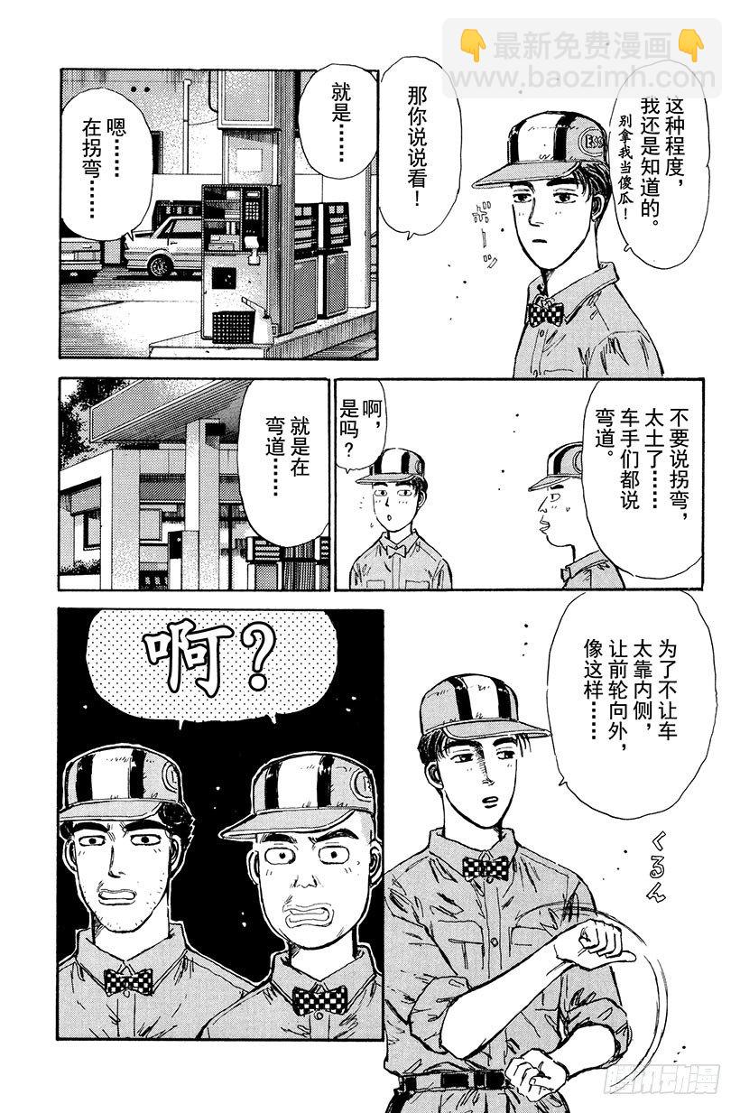 🍣头文字D Vol.4 池谷的悲壮决心！！ 第17页