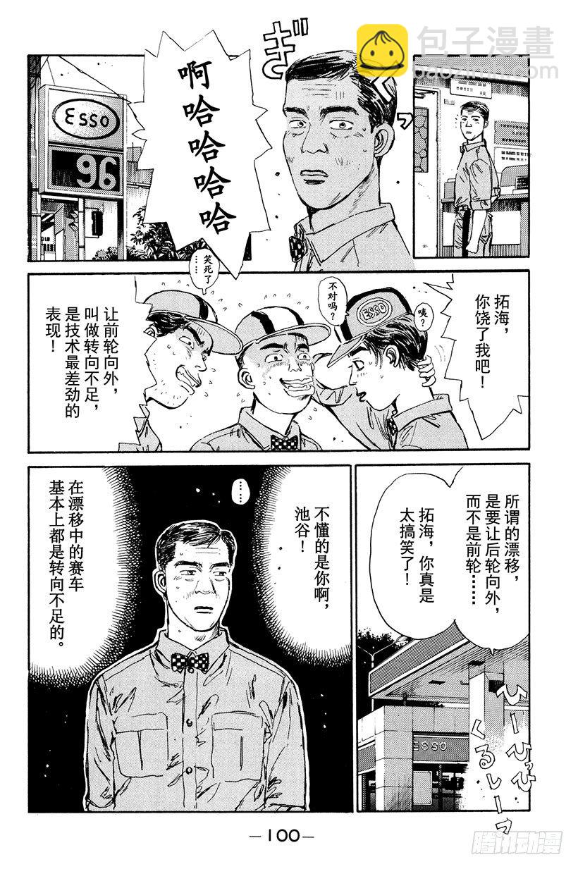 🍣头文字D Vol.4 池谷的悲壮决心！！ 第18页