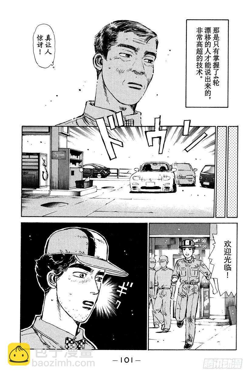 🍣头文字D Vol.4 池谷的悲壮决心！！ 第19页
