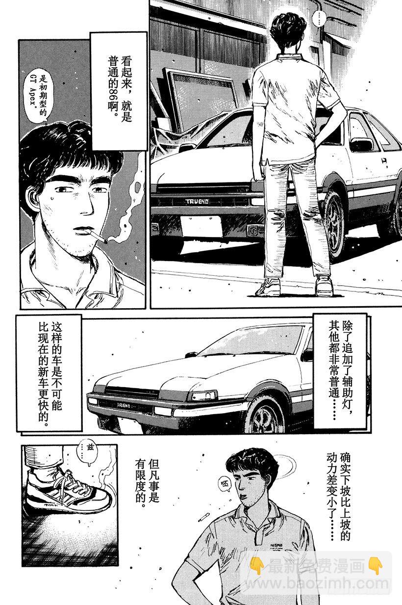 🍣头文字D Vol.4 池谷的悲壮决心！！ 第2页