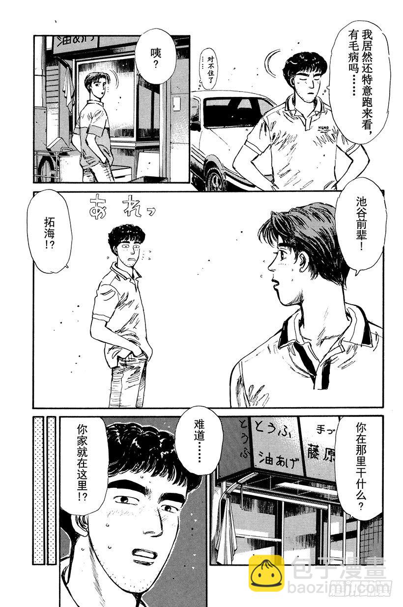 🍣头文字D Vol.4 池谷的悲壮决心！！ 第3页