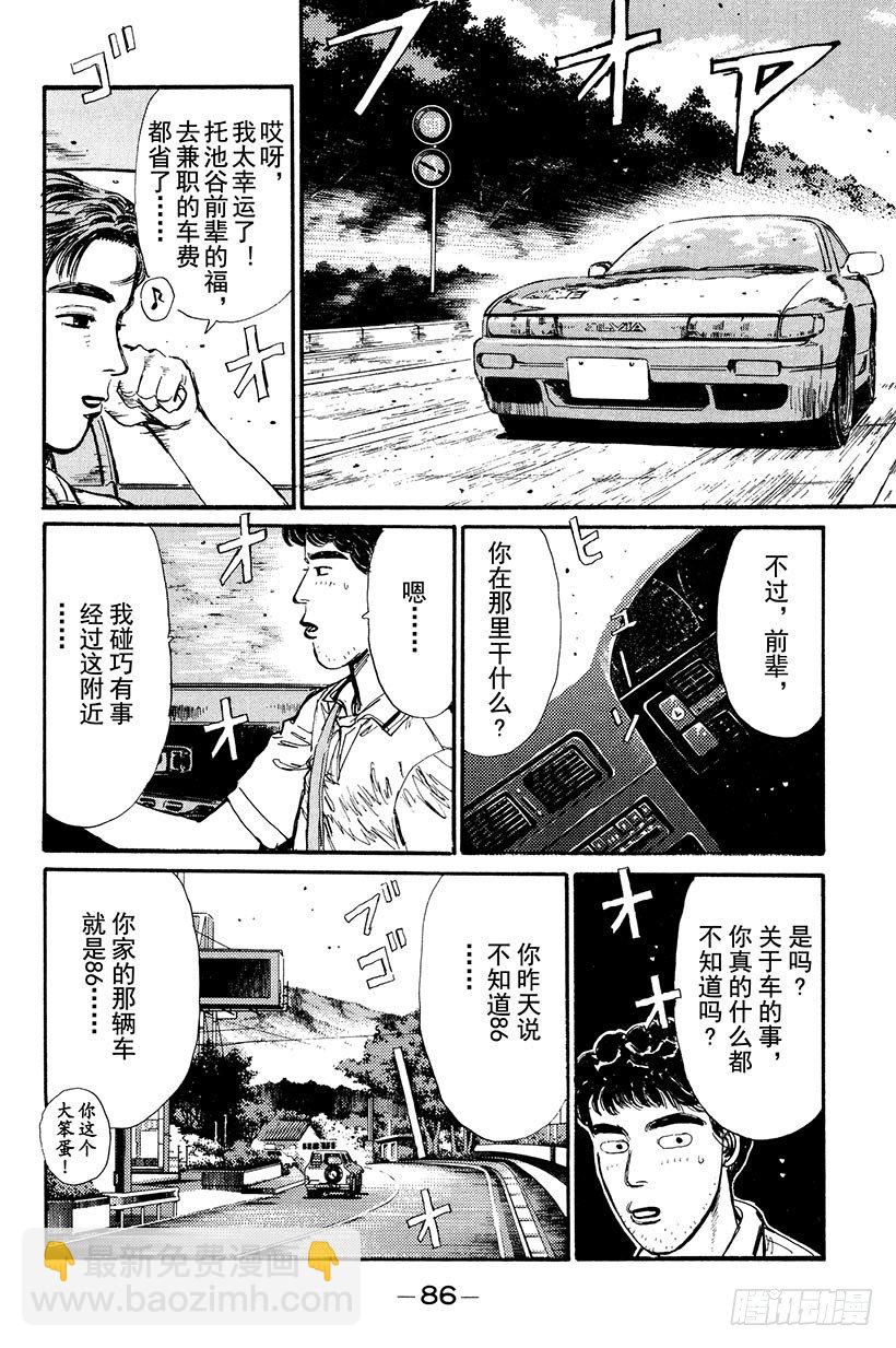 🍣头文字D Vol.4 池谷的悲壮决心！！ 第4页