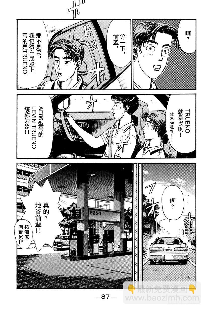🍣头文字D Vol.4 池谷的悲壮决心！！ 第5页