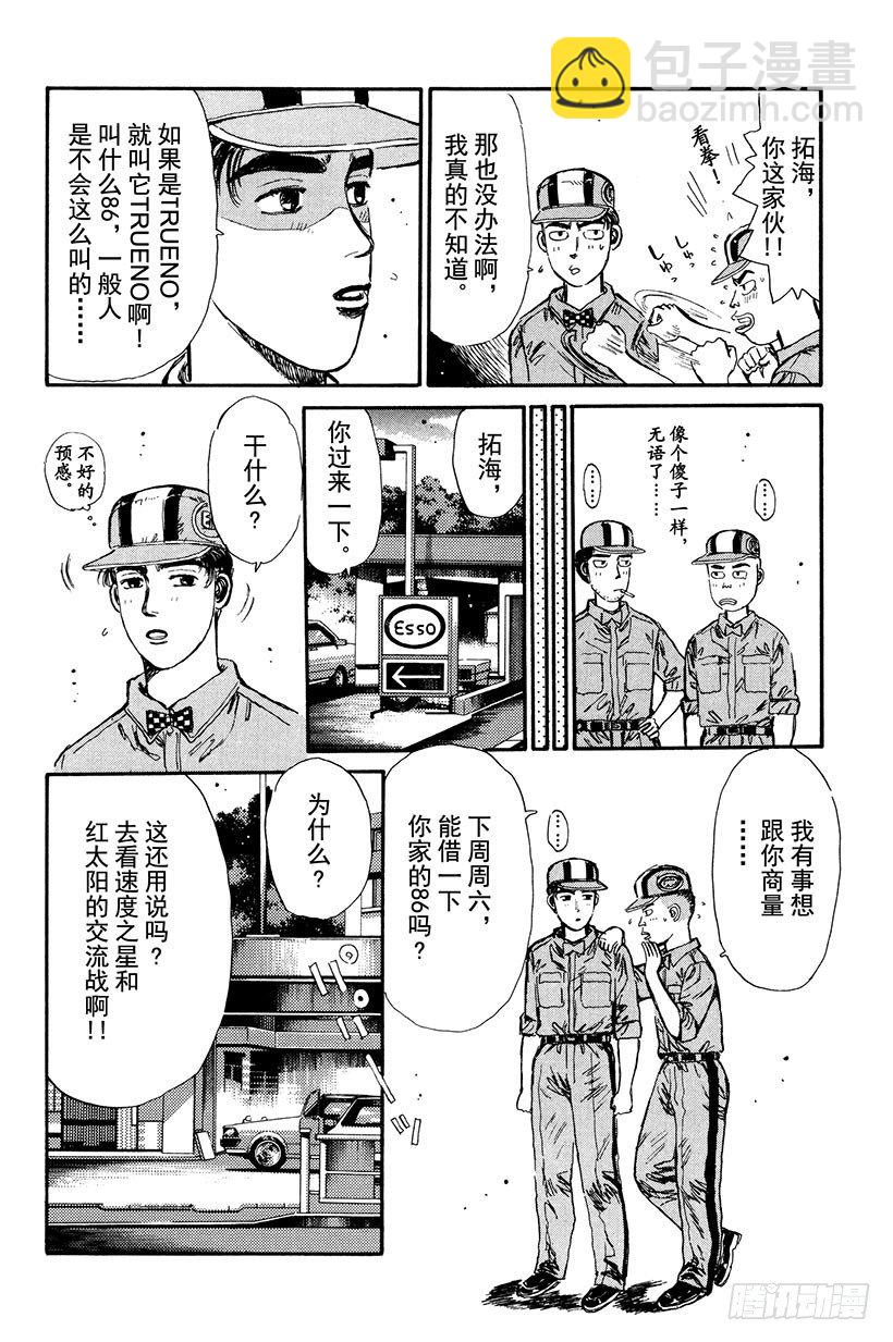 🍣头文字D Vol.4 池谷的悲壮决心！！ 第6页