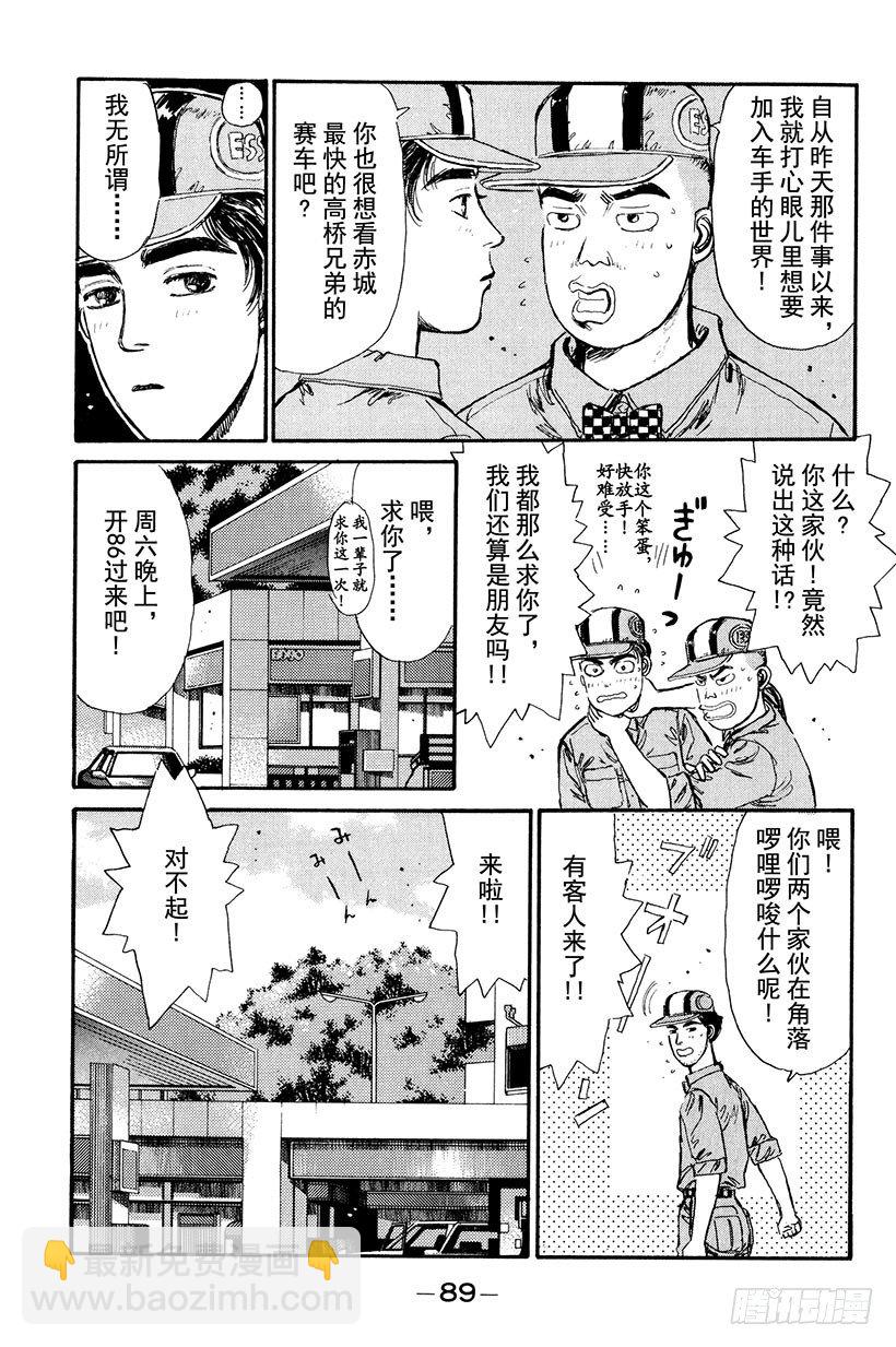 🍣头文字D Vol.4 池谷的悲壮决心！！ 第7页