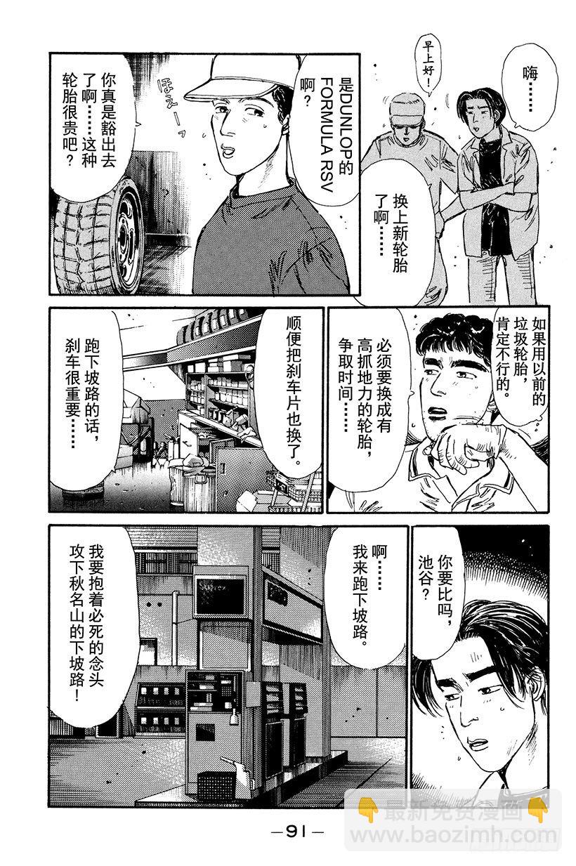 🍣头文字D Vol.4 池谷的悲壮决心！！ 第9页
