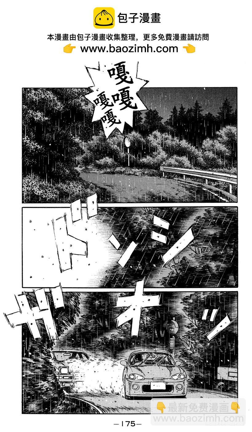 🍣头文字D Vol.302 失意和纠葛的直道 第2页
