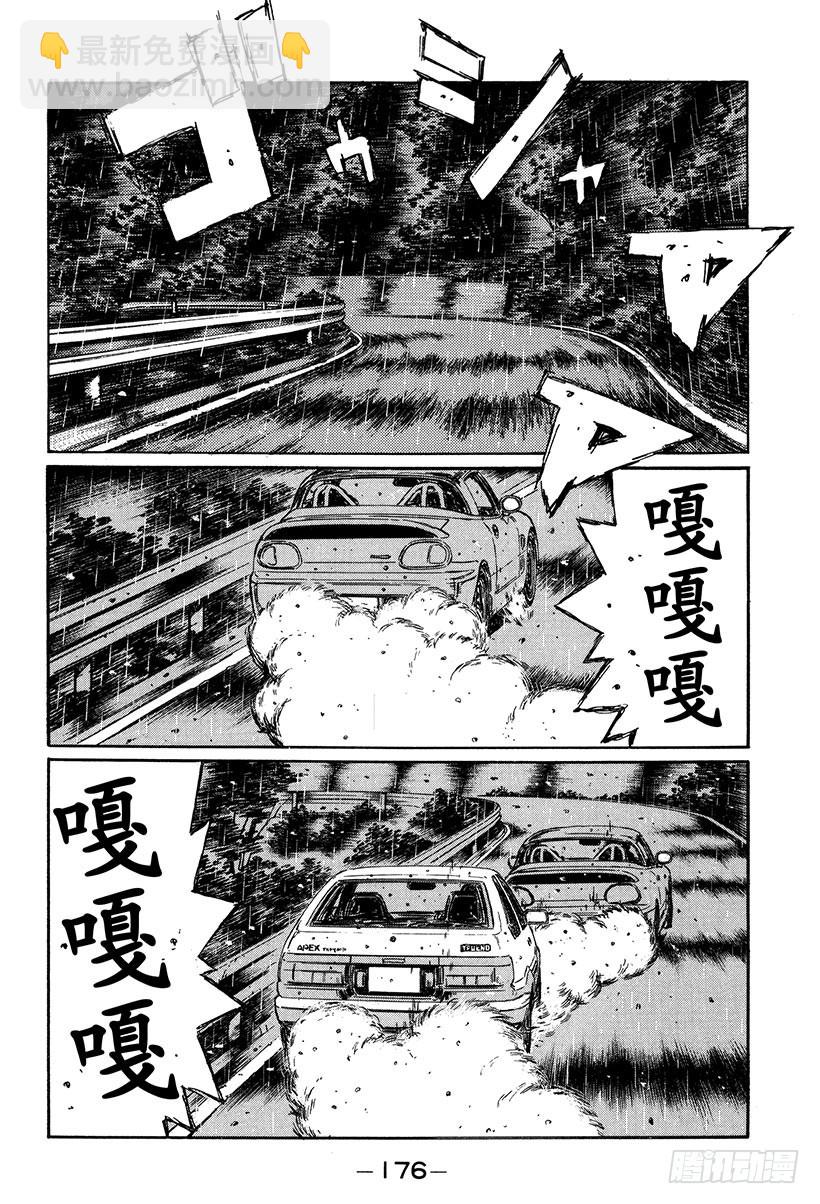 🍣头文字D Vol.302 失意和纠葛的直道 第3页