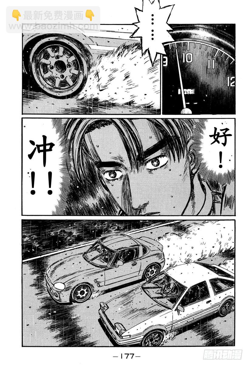 🍣头文字D Vol.302 失意和纠葛的直道 第4页