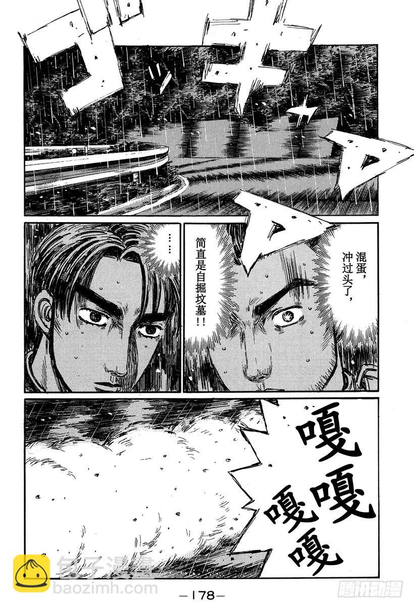 🍣头文字D Vol.302 失意和纠葛的直道 第5页