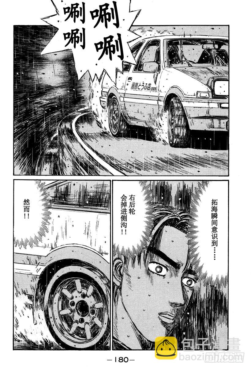 🍣头文字D Vol.302 失意和纠葛的直道 第7页