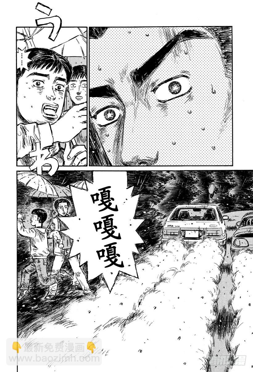 🍣头文字D Vol.304 最终结果 第12页