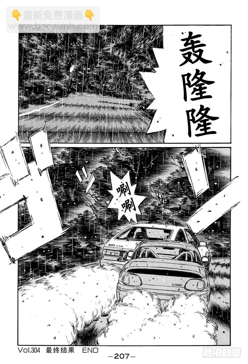 🍣头文字D Vol.304 最终结果 第13页