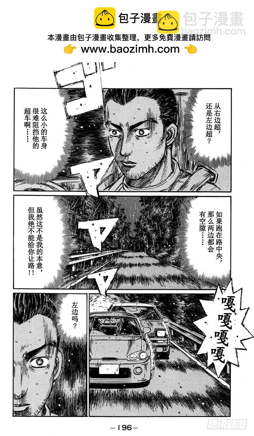 🍣头文字D Vol.304 最终结果 第2页