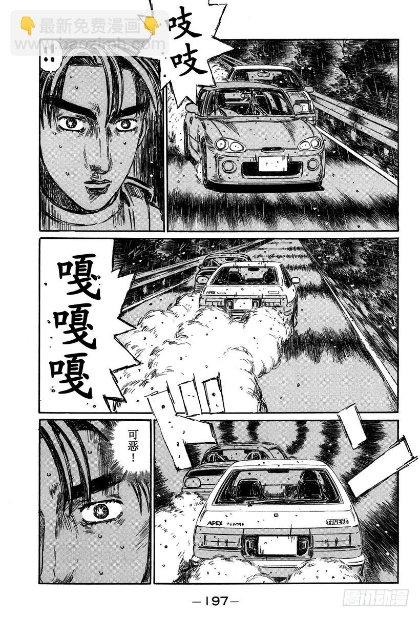 🍣头文字D Vol.304 最终结果 第3页