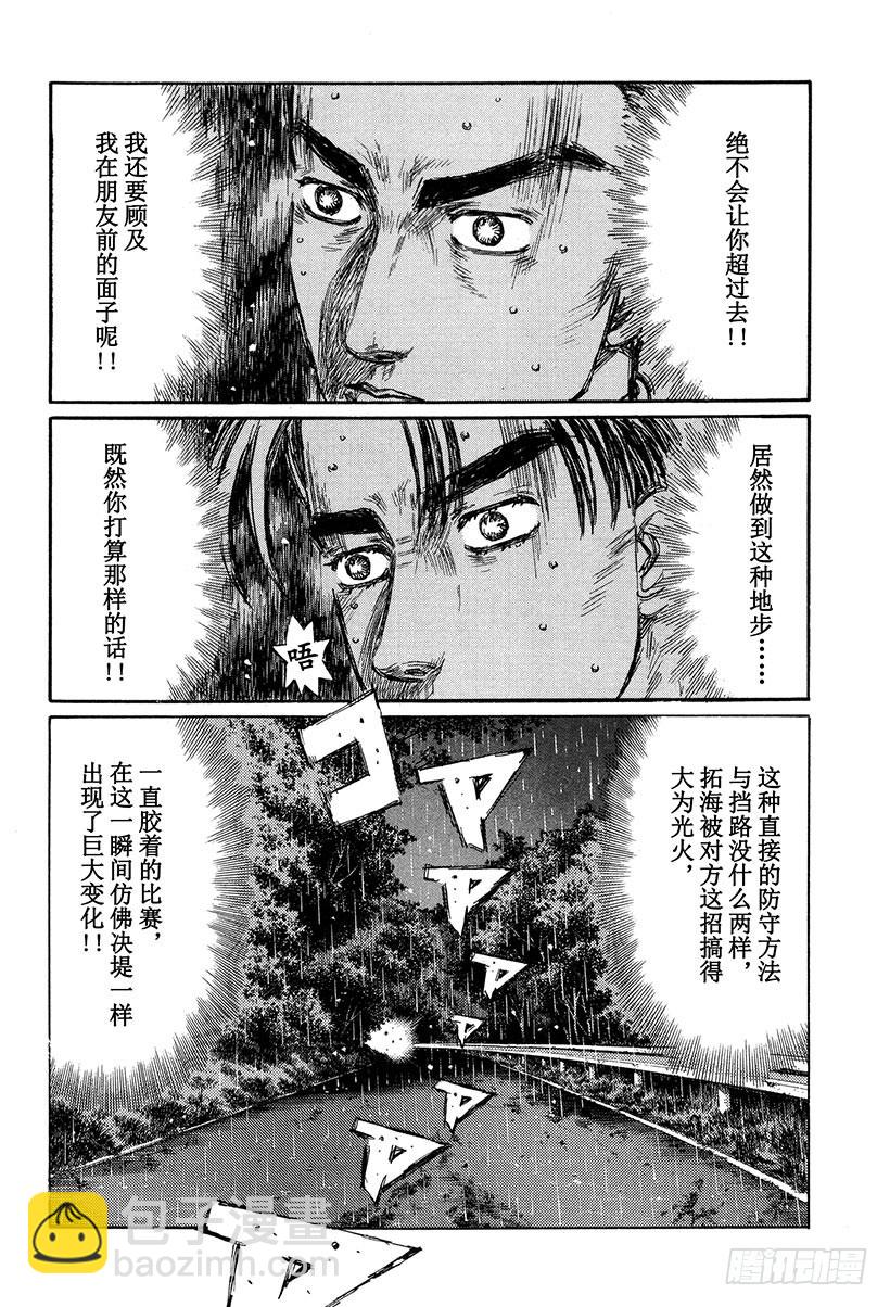 🍣头文字D Vol.304 最终结果 第4页