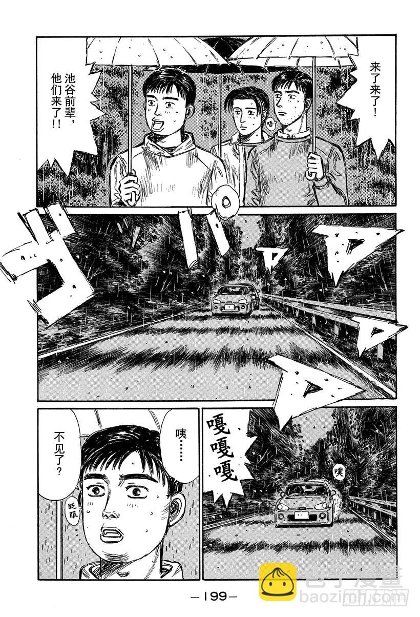 🍣头文字D Vol.304 最终结果 第5页