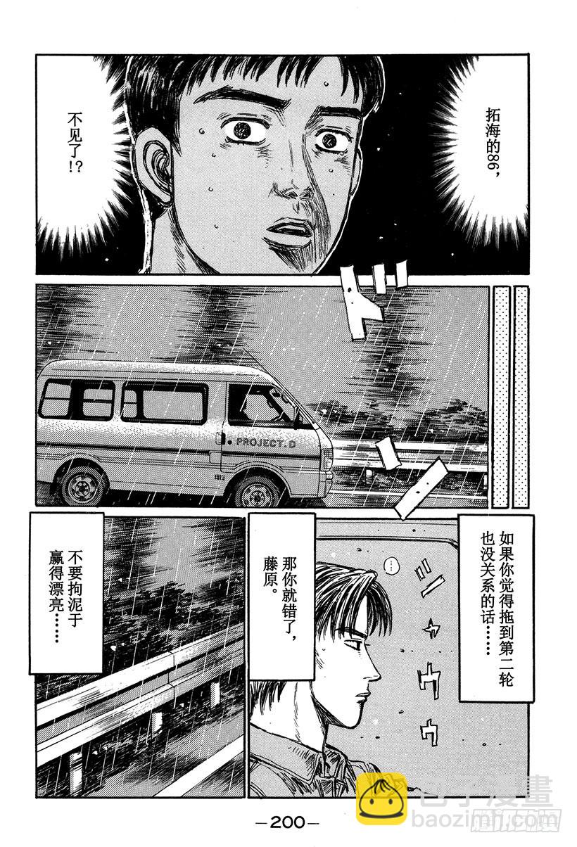 🍣头文字D Vol.304 最终结果 第6页