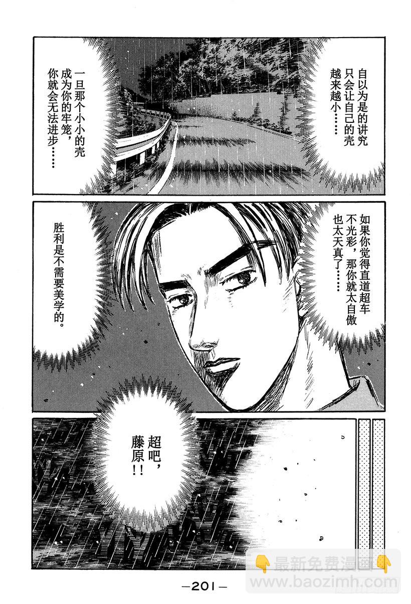 🍣头文字D Vol.304 最终结果 第7页