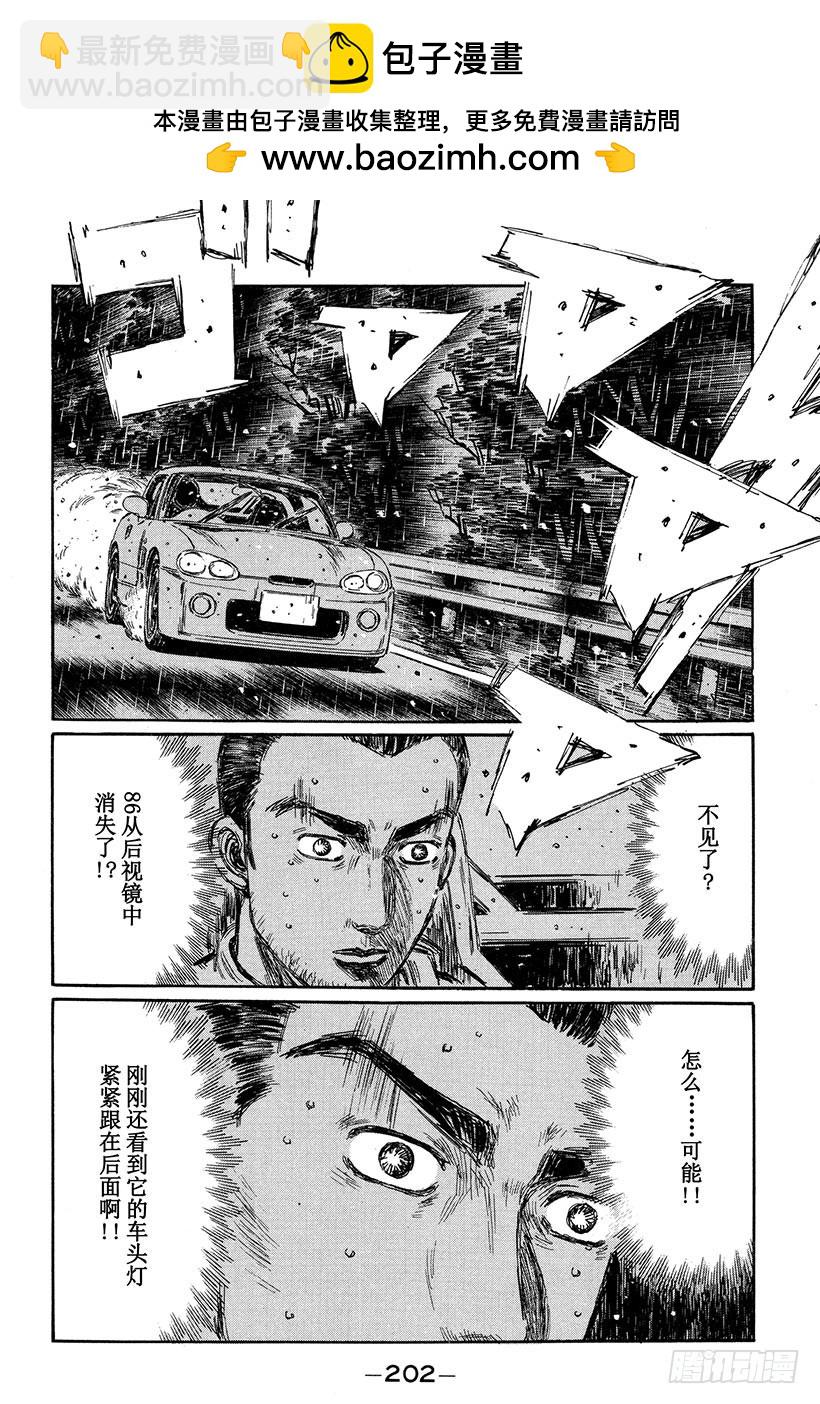 🍣头文字D Vol.304 最终结果 第8页
