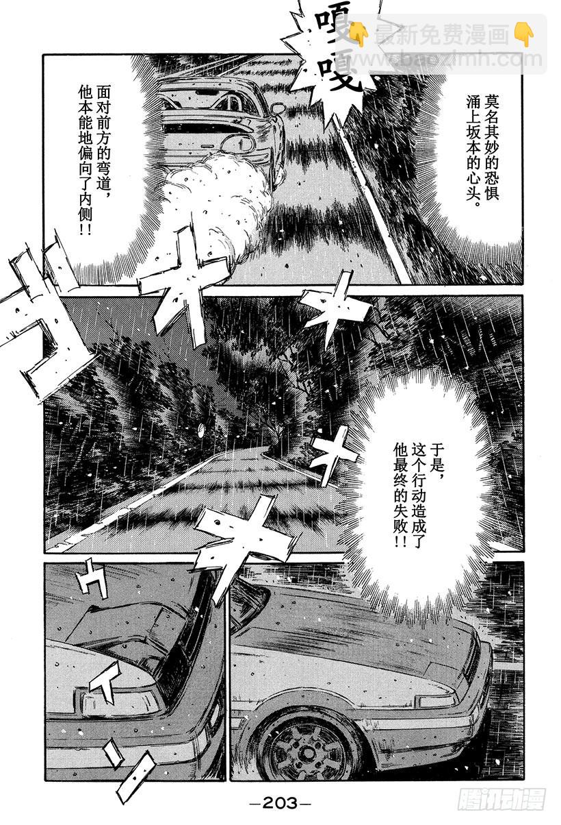 🍣头文字D Vol.304 最终结果 第9页
