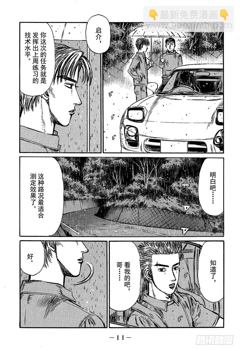 🍣头文字D Vol.306 超级增压型 LE 第10页