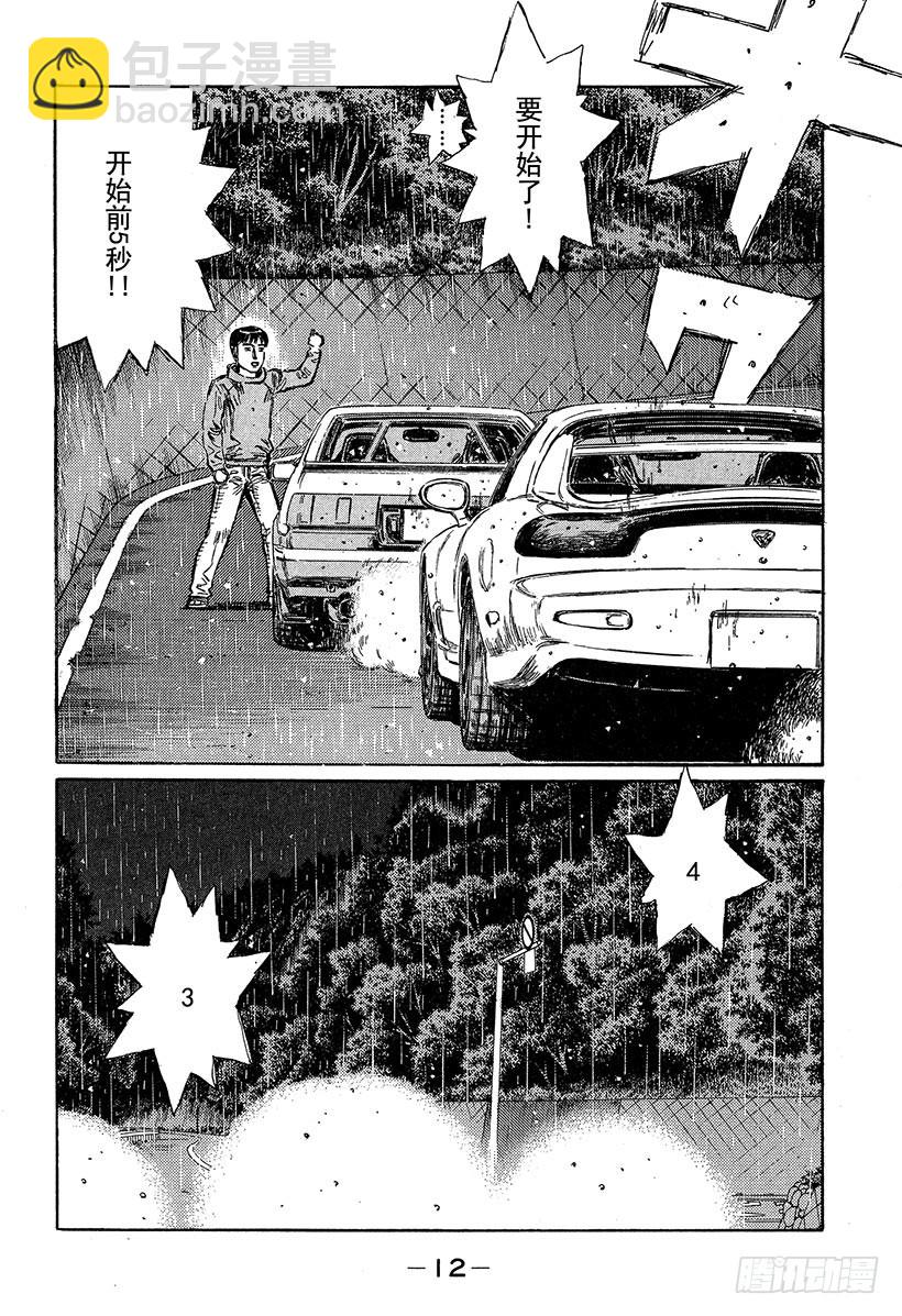 🍣头文字D Vol.306 超级增压型 LE 第11页