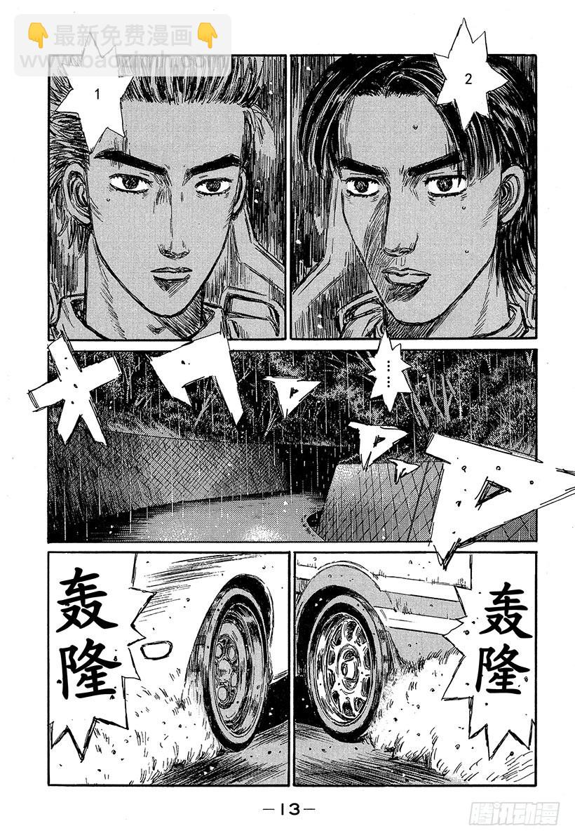 🍣头文字D Vol.306 超级增压型 LE 第12页