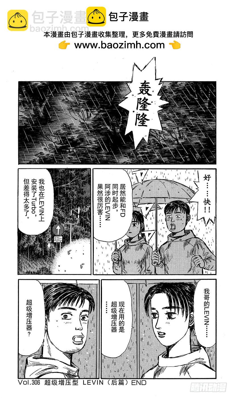 🍣头文字D Vol.306 超级增压型 LE 第14页