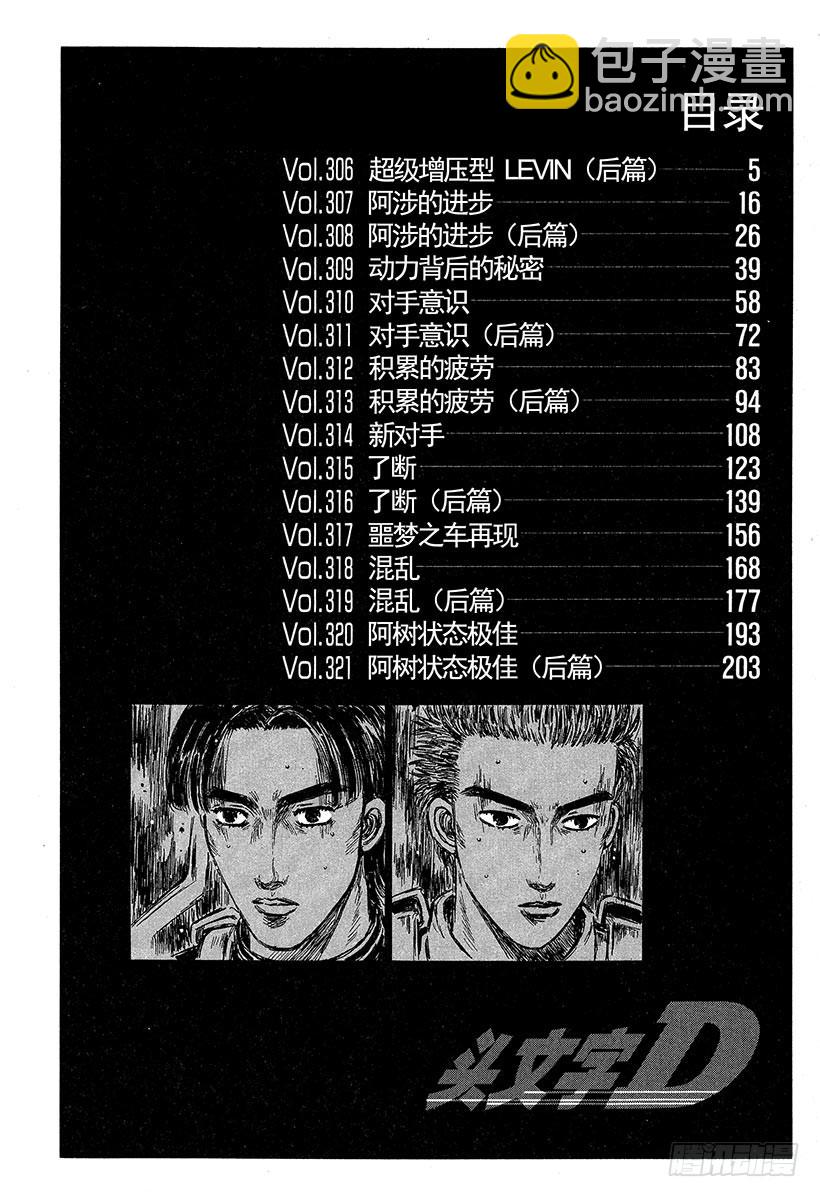 🍣头文字D Vol.306 超级增压型 LE 第3页