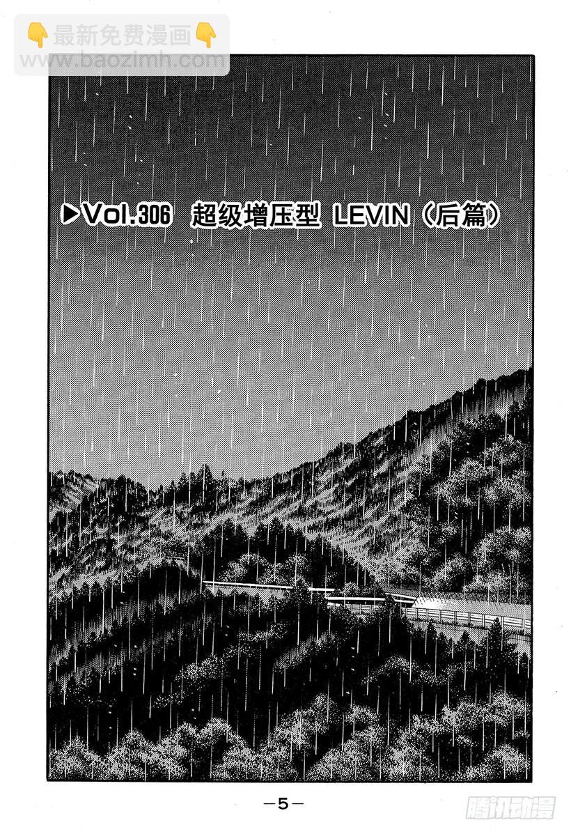 🍣头文字D Vol.306 超级增压型 LE 第4页