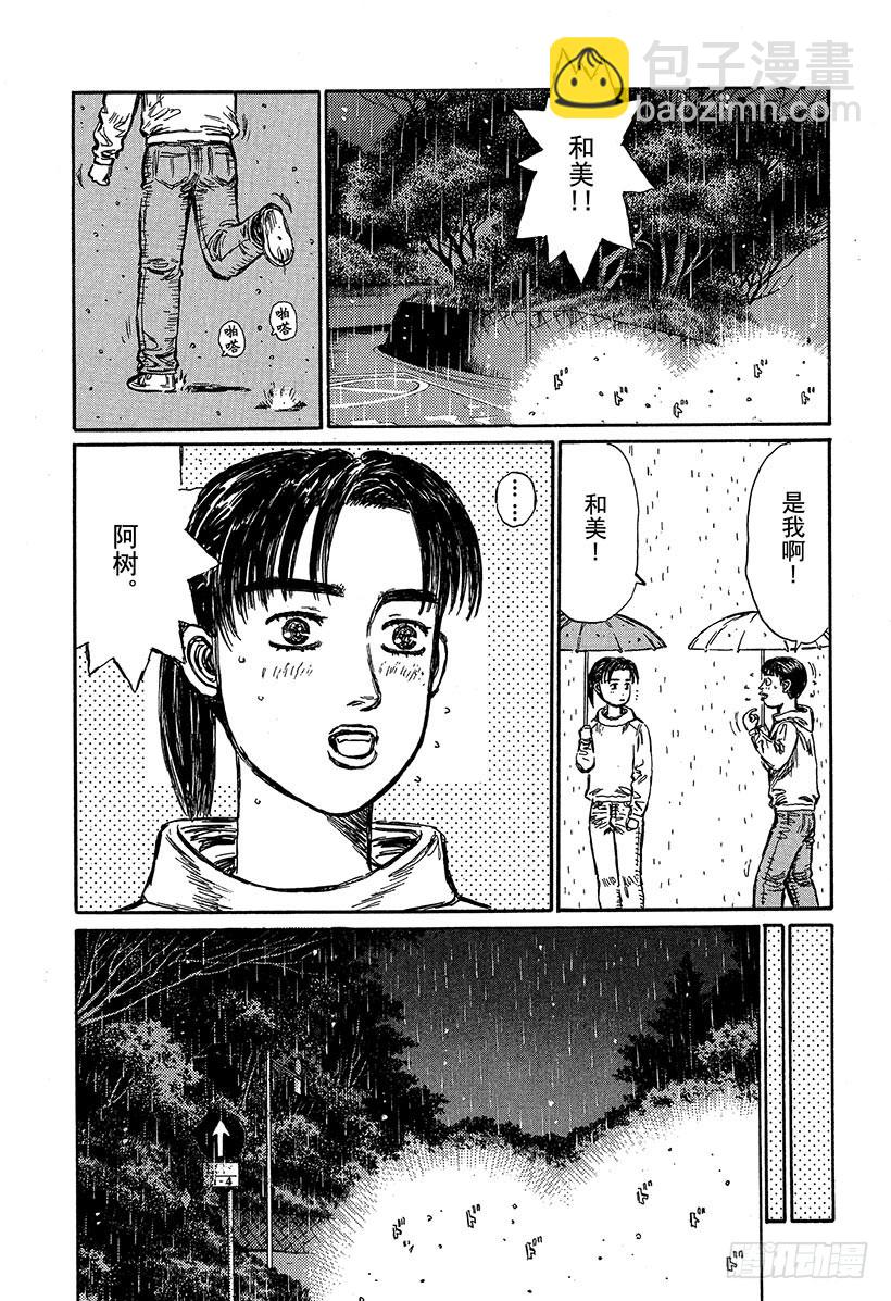 🍣头文字D Vol.306 超级增压型 LE 第6页