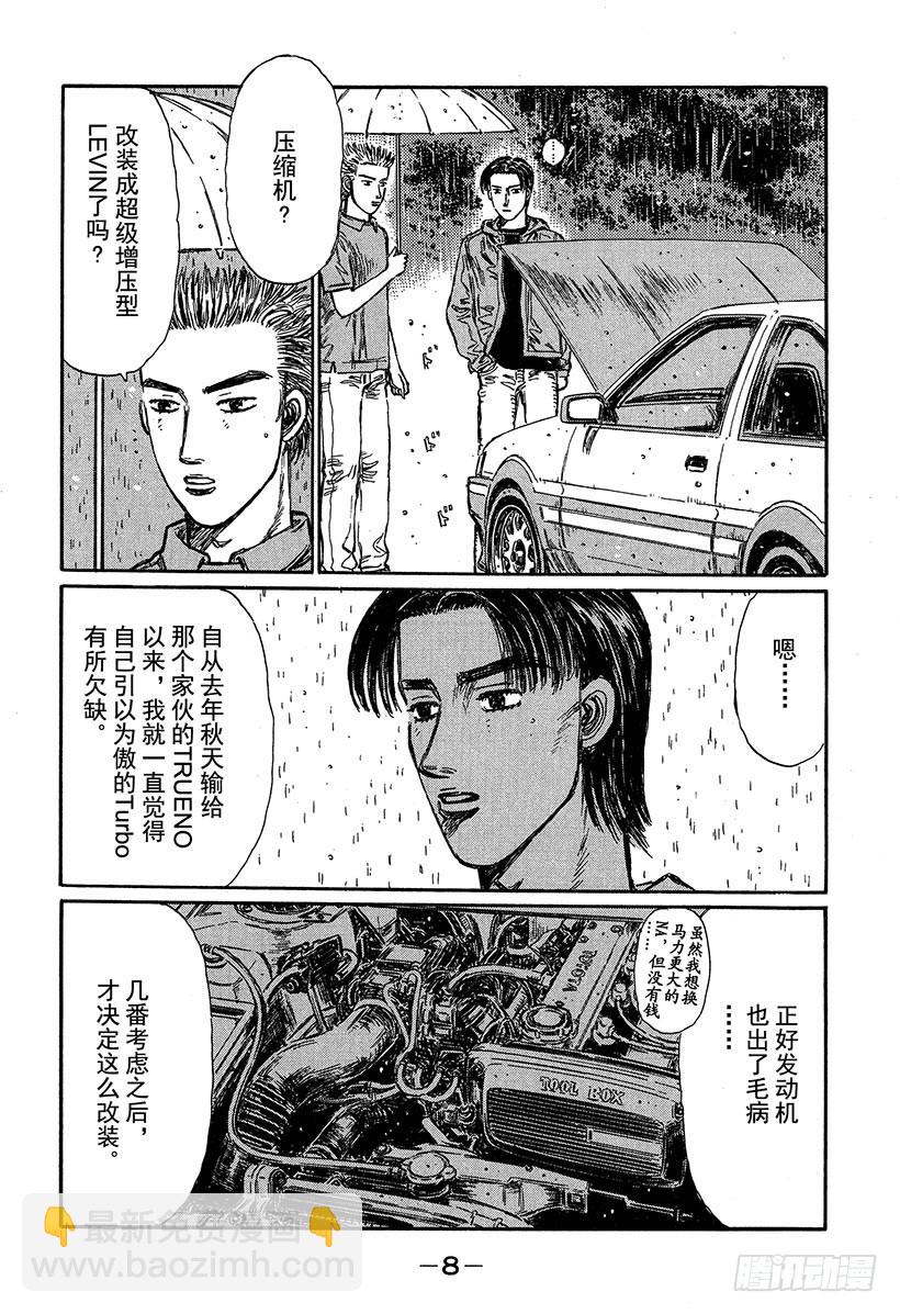 🍣头文字D Vol.306 超级增压型 LE 第7页