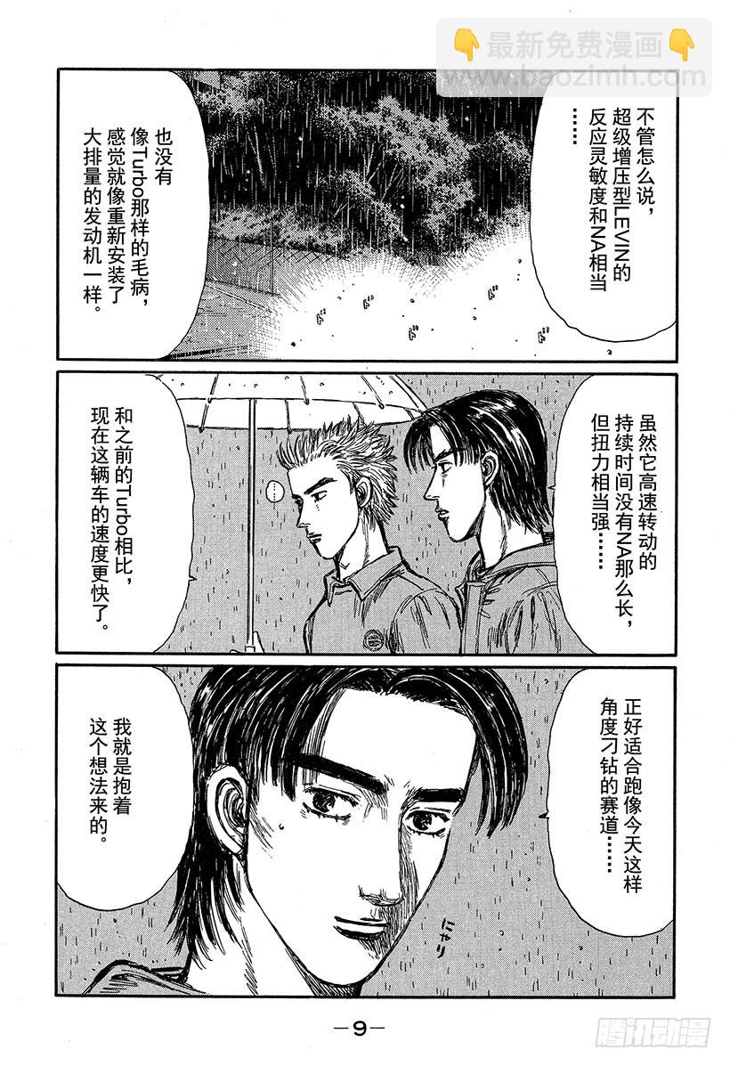 🍣头文字D Vol.306 超级增压型 LE 第8页